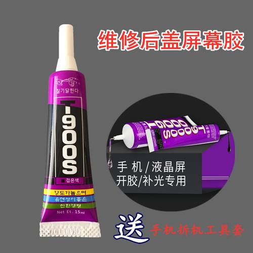 维修后盖屏幕透明黑色饰品软性胶