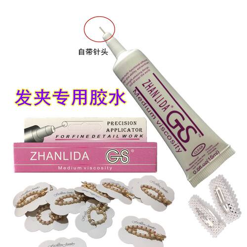 GS金属粘钻胶强力钉水晶钻石