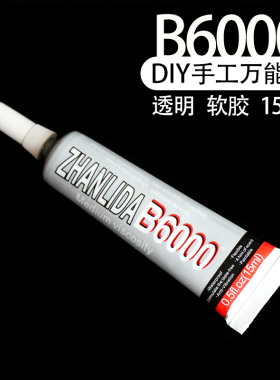 B6000强力胶水贴钻工艺品干花修补首饰粘合饰品粘贴手工DIY胶水