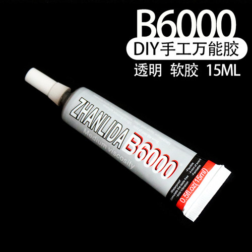 B6000强力胶水贴钻工艺品干花修补首饰粘合饰品粘贴手工DIY胶水
