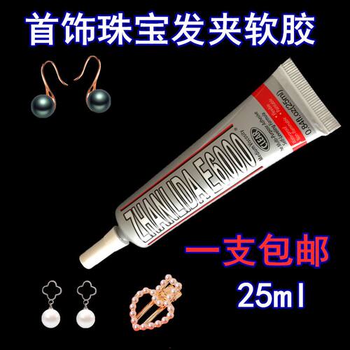 饰品胶水强力万能吊坠水晶珠宝