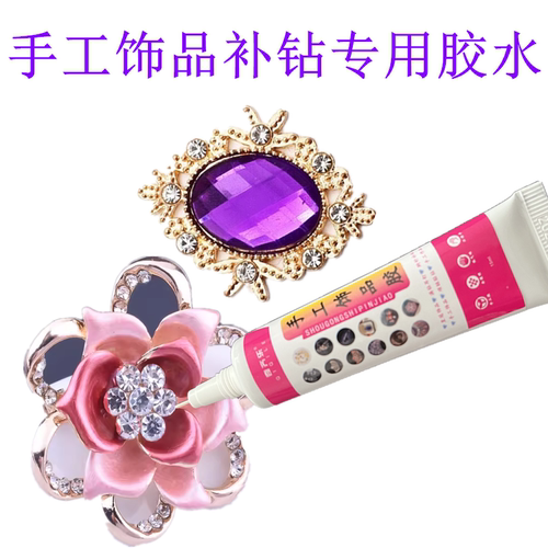 手工饰品补钻专用胶水