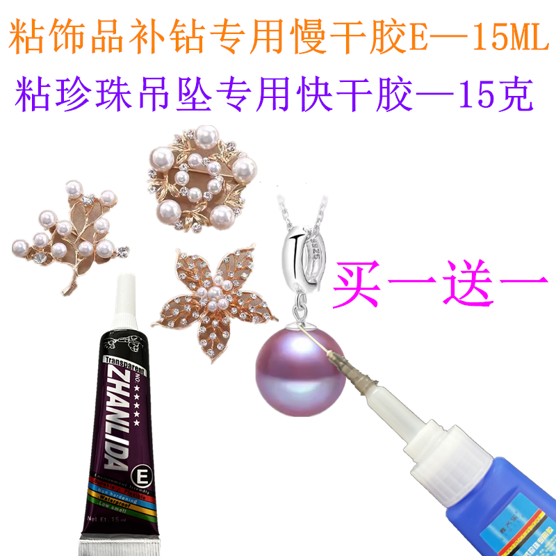 手工diy贝壳画专用胶水紫色E慢干胶15ML粘钻饰品快干胶沾珍珠吊坠