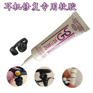 GS粘耳机专用胶水密封胶塑料壳DIY维修喇叭蓝牙皮革金属沾beats
