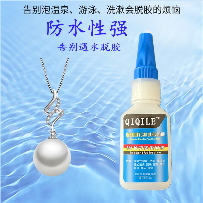 高档珠宝胶水专用镶嵌玉器透明戒指diy饰品珍珠耳钉耳环蜜蜡琥珀