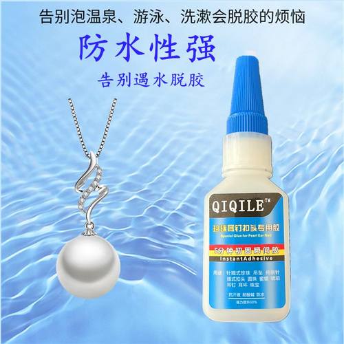 高档珠宝胶水专用镶嵌玉器透明戒指diy饰品珍珠耳钉耳环蜜蜡琥珀