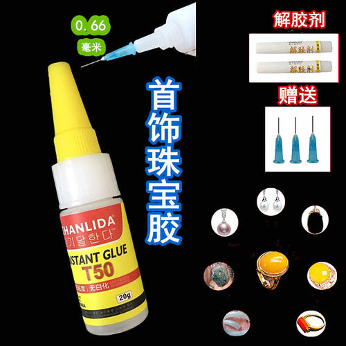 珠宝多功能粘得牢专用胶