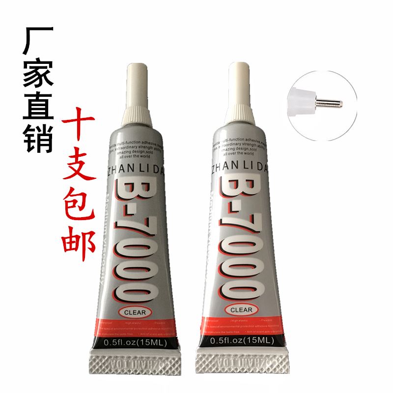 diy衣服鞋子手表胶水十支包邮