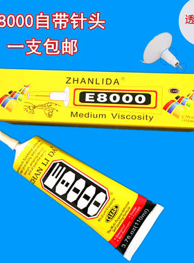 zhanlida正品E8000进口胶水锌合金新娘头饰婚纱发簪补钻贴钻专用