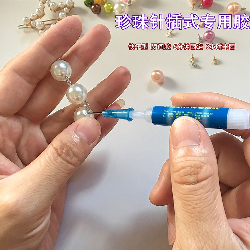 手工进口G-S胶水玉珠极细针粘珍珠耳环发夹珠宝镶嵌补钻diy强力胶