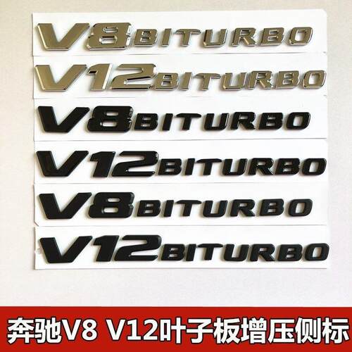 适用于奔驰新款V8BITURBO侧标