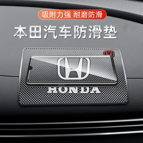 本田汽车内饰改装防滑垫