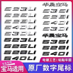 新款宝马3系5系7系后尾标改装320Li530Li740Li黑色车标志贴数字贴