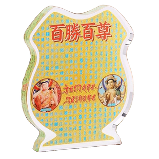 李居明吉祥物 九运-百胜百尊图枱座 家居台座装饰摆件