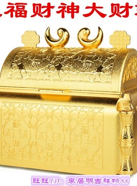 李居明 五福财神大财箱 八运大财箱 锁财妙财勾财 吉祥物摆件