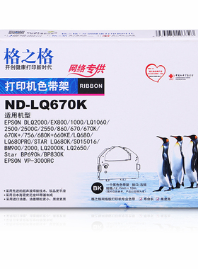 格之格适用联想DP600pro色带框 联想DP600Epro打印机色带架