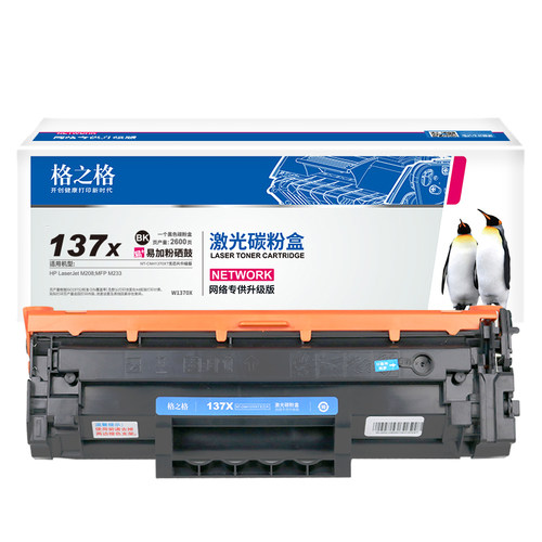 格之格适用HP137A易加粉硒鼓
