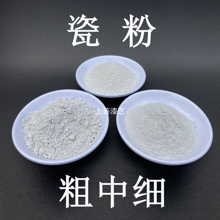 现货瓷粉粗中细打底推光刮灰腻子漆画漆器漆艺天然大漆腰果漆材料