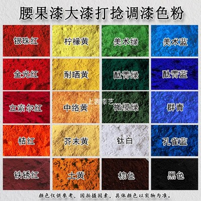 调漆色粉1500克大漆腰果漆入漆打捻调色粉末颜料漆画漆器漆艺材料
