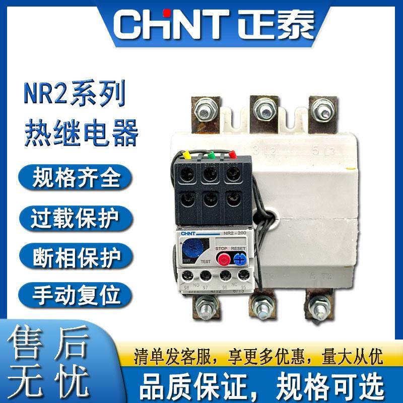 正泰NR2-200热继电器停产特卖