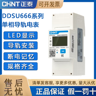正泰DDSU666单相导轨表迷你三相电表昆仑家用工业微型电能电度表