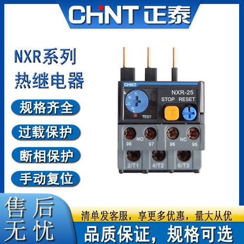 正泰NXR系列热继电器配NXC接触器