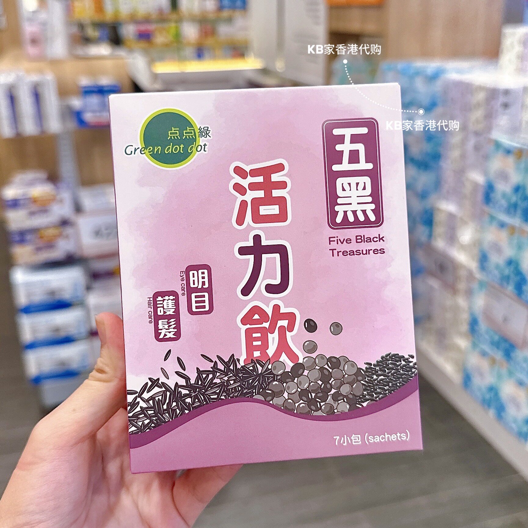KB家香港代购点点绿天然五黑活力饮养颜护肤护发黑豆黑芝麻175g