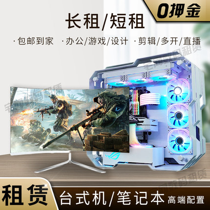 租电脑笔记本租赁笔记本电脑出租免押金租用游戏租借会展全国包邮