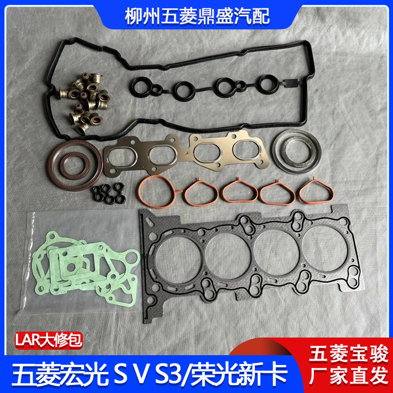 五菱宏光荣光新卡LAR大修包