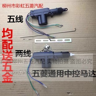 汽车中控锁适用于五菱之光荣光宏光S车门锁马达尾箱带遥控中控锁