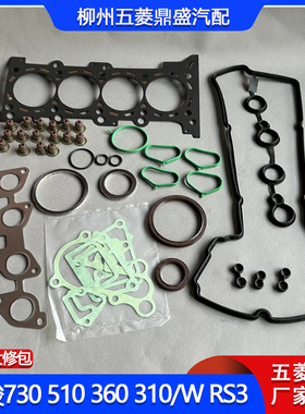 宝骏310 W RS3 730 510 360 L2B发动机缸垫油封 缸盖胶1.5L大修包