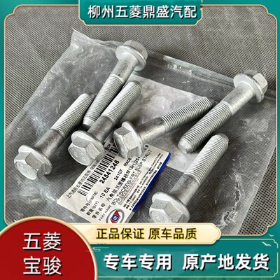 前减震下固定螺丝 宝骏730 560310W360 530 RS3RC6连接转向节螺栓