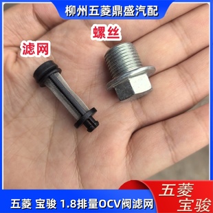 OCV阀滤网螺丝缸盖机油VVT阀网 宝骏730 530 560荣光新卡 征程1.8