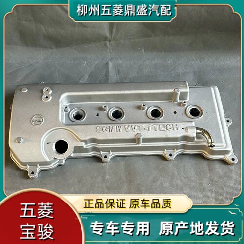 宝骏560 730 五菱征程 荣光新卡 1.8L 气门室盖 缸盖罩 密封圈