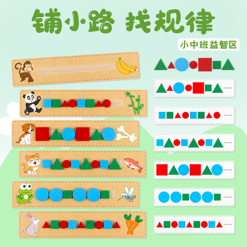 幼儿园小中班找规律铺小路排序