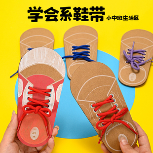 幼儿园区角材料手工学系鞋带穿线精细动作训练小中班蒙氏学习教具