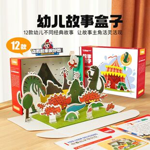 幼儿园儿童手工表演故事盒子立体绘本剧场DIY免剪裁语言区角材料
