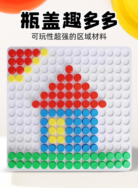 幼儿园建构区角玩具彩色造型瓶盖拼图叠高益智创意手工自制教具