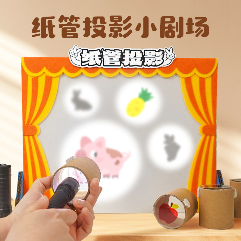 幼儿园科学区角材料找影子游戏材料光影小剧场早教玩具纸管投影