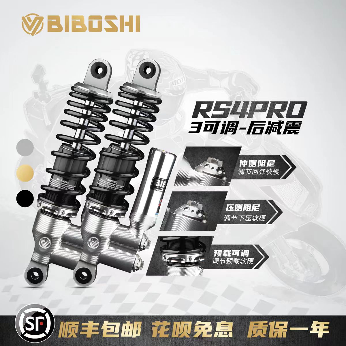 比博士RS4pro后减震改装避震图片