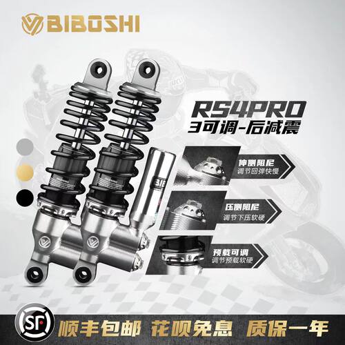 比博士RS4pro后减震改装避震