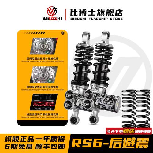 比博士RS6后减震器多车型适用