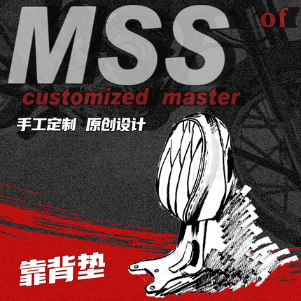 MSS摩速仕九号电动车多车型靠背复古高颜值舒适E系列M/N/MZ后靠垫