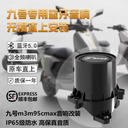 酷外知音九号m395cmax音响改装机械师2 e80c m5 m5p蓝牙音响直上