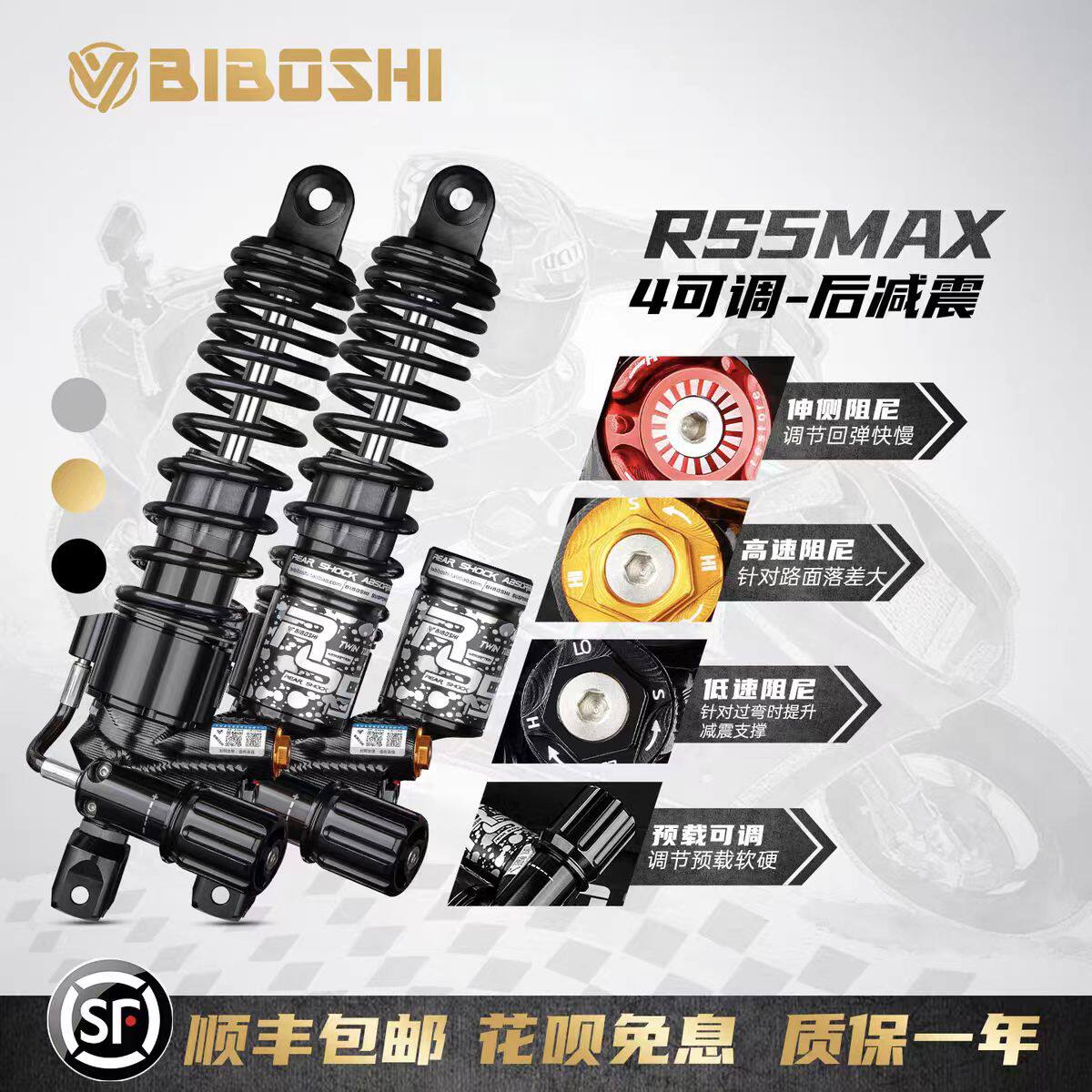 比博士RS5MAX后减震手调避震图片