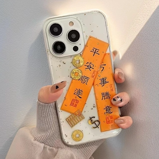 适用于iPhone16promax万事如意 风禹家新年款 平安顺利