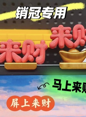 新款创意来财工位摆件打工人解压3D打印装饰稀奇古怪高颜值·摆件