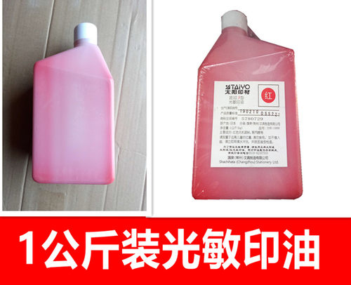 光敏印油红色深蓝色大桶装