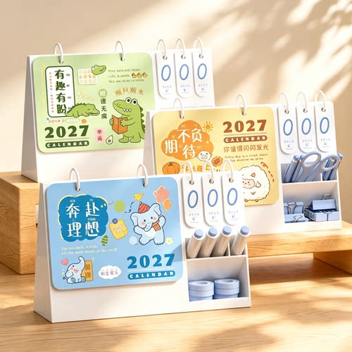 亚克力台历2027年小清新创意收纳