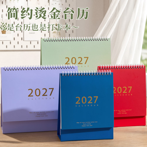 莫兰迪台历2027年日历办公摆件